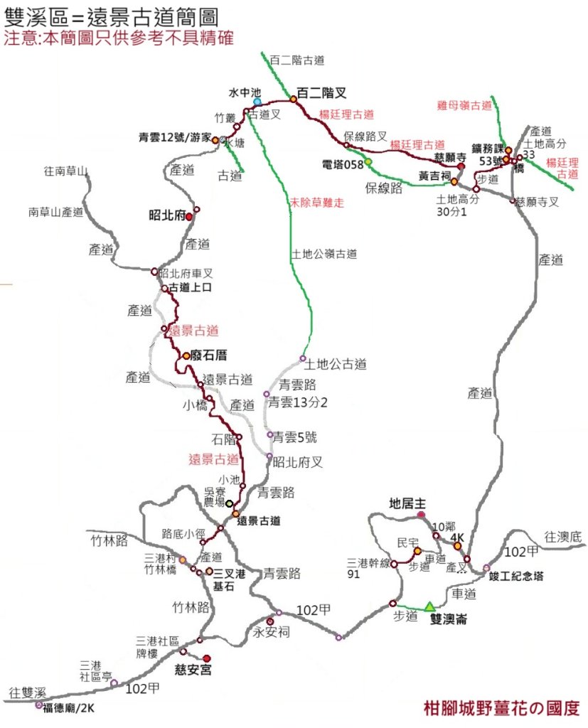 雙溪區三叉港+遠景古道+楊廷理古道+雞母嶺街O型_2758615