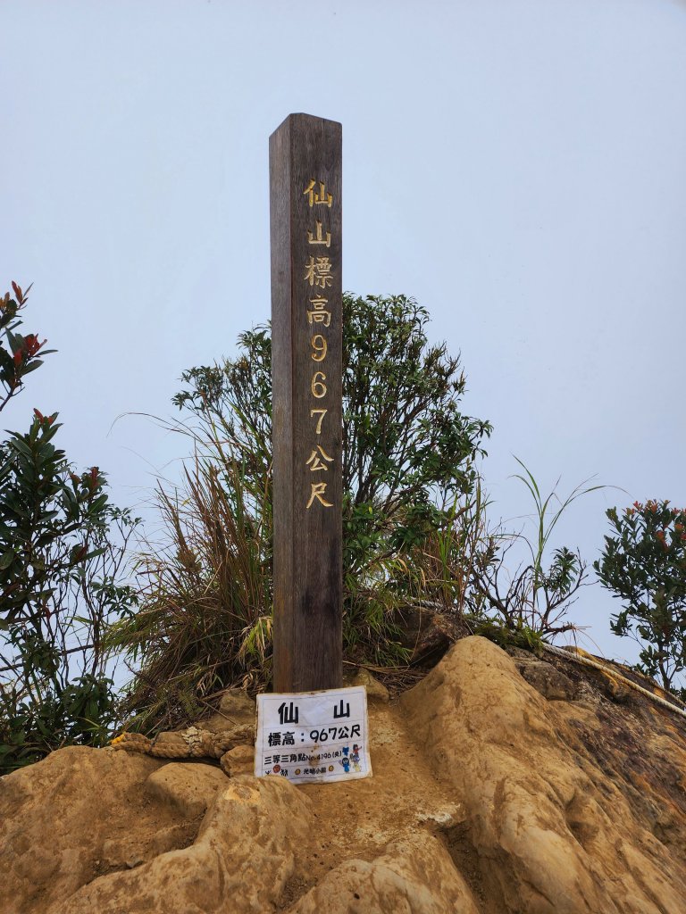 小百岳集起來-仙山封面圖