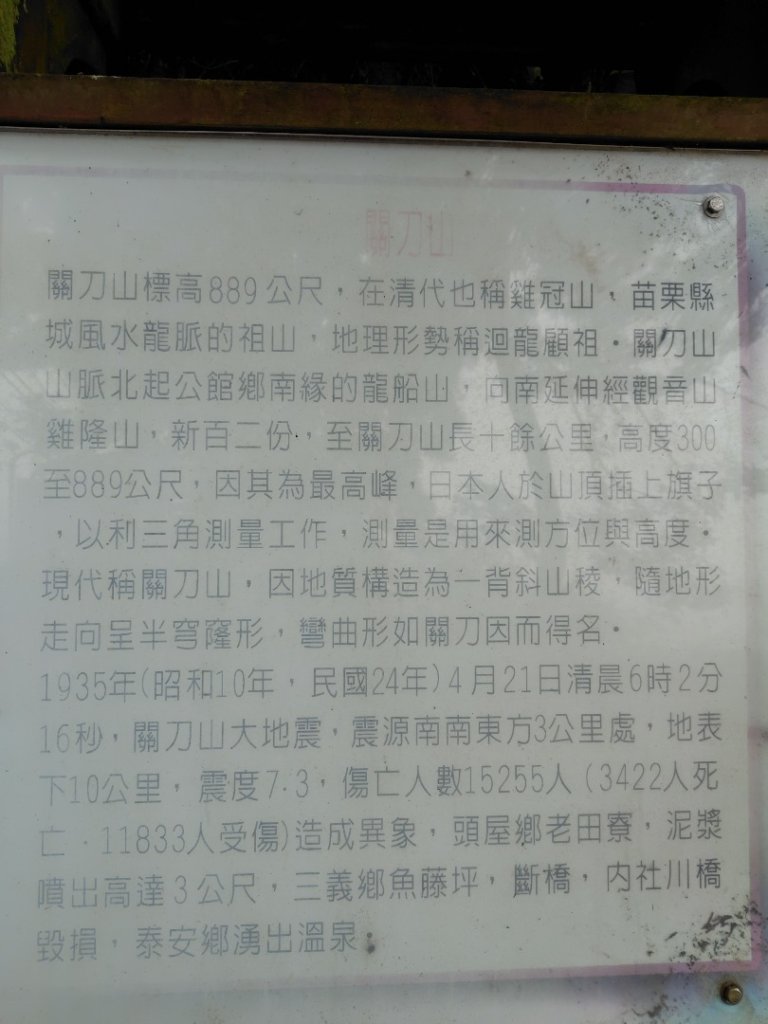 苗栗關刀山_2975070
