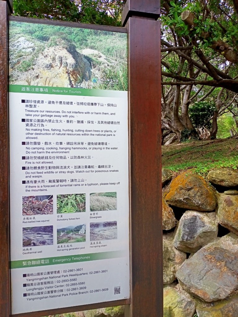 《漫遊硫磺谷步道、硫磺谷地熱景觀區》_1141141