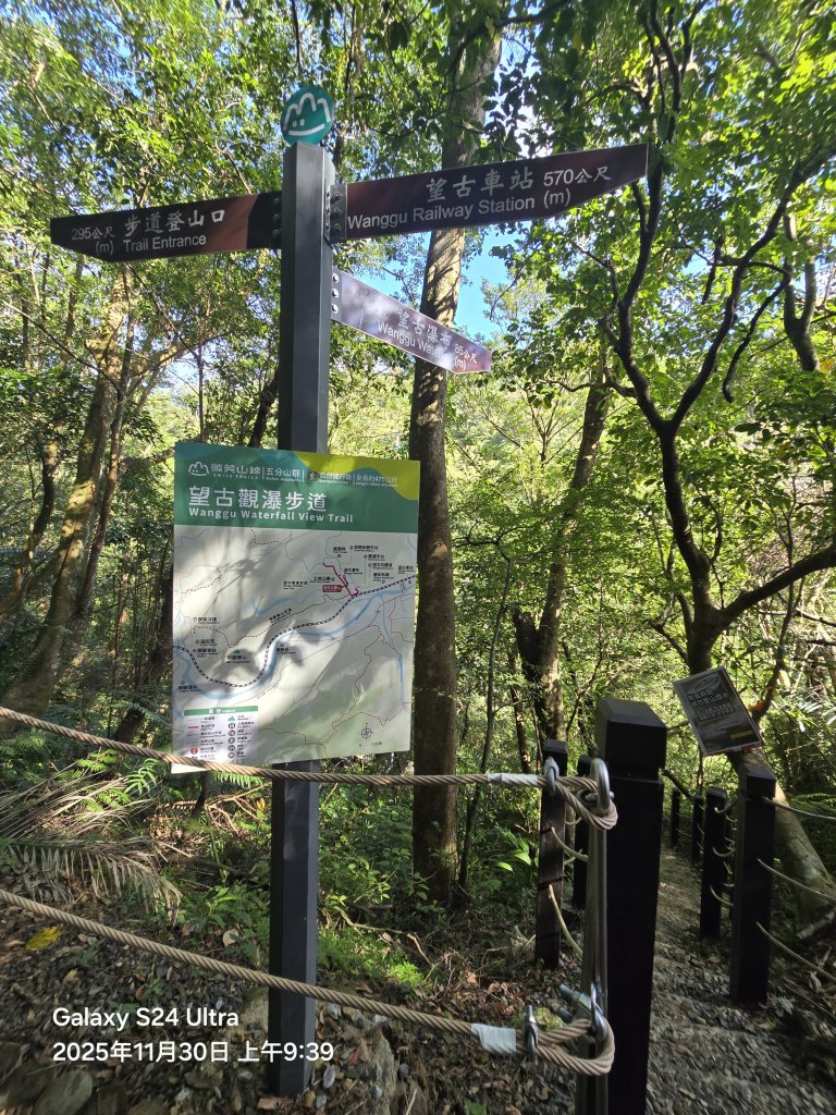 2025-11-30微笑山線：【五分山系】望古瀑布段_2950244