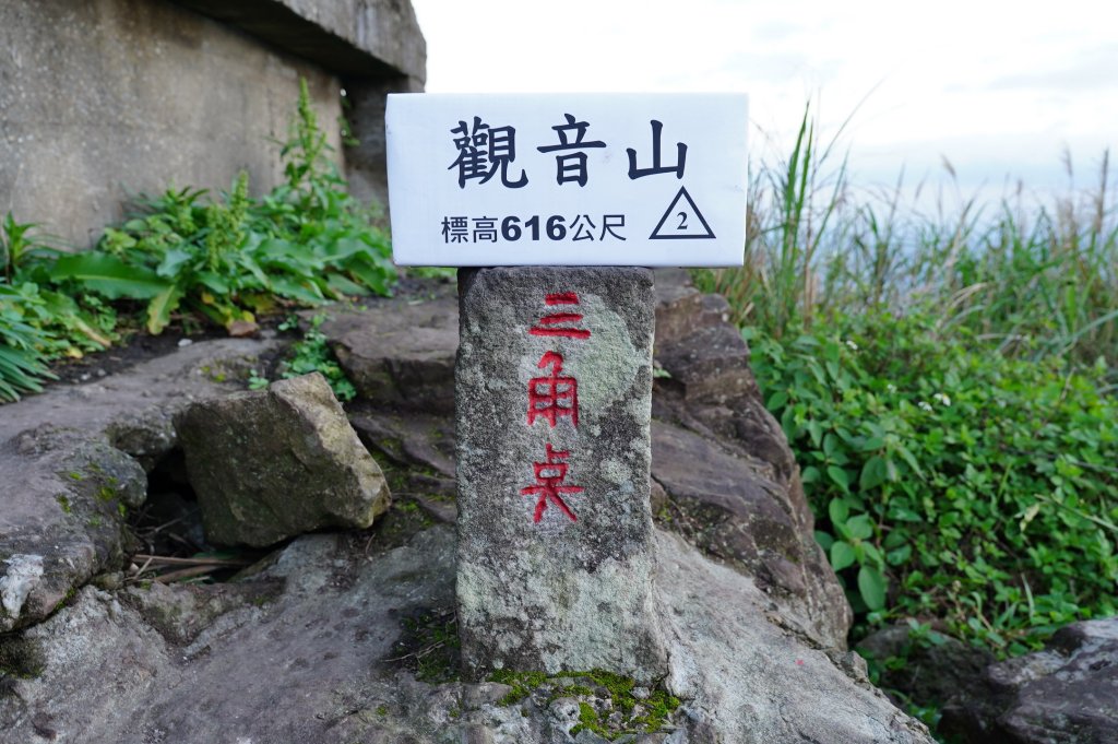 新北 八里 觀音山、牛港稜山封面圖