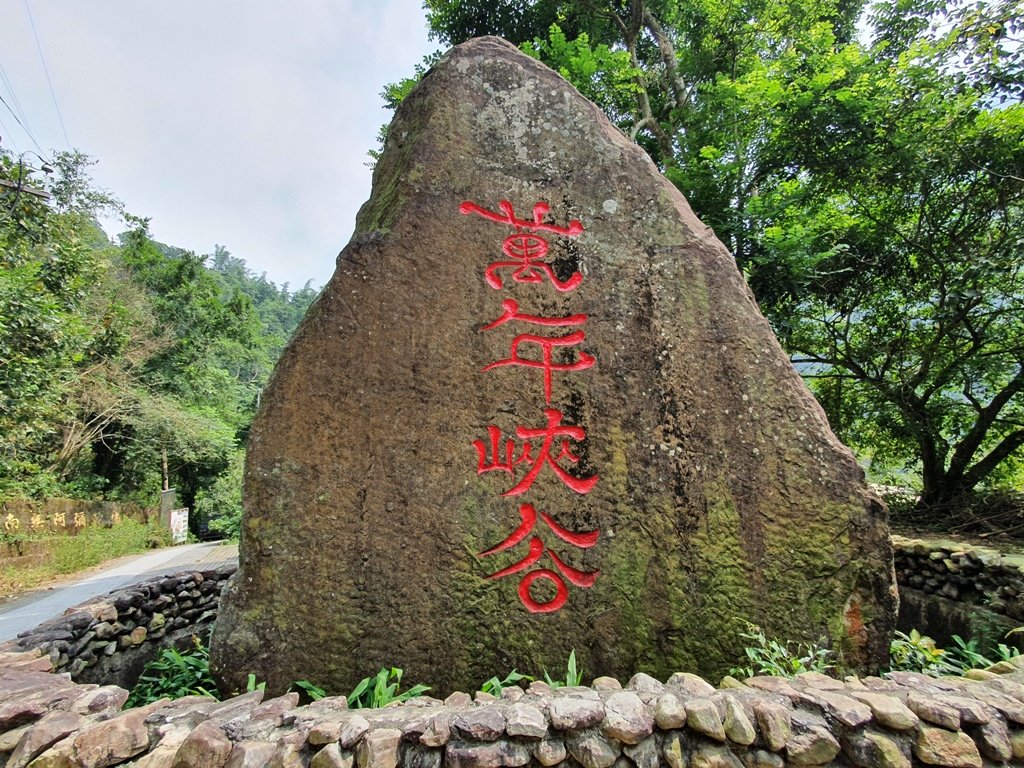 草嶺風情(石壁山,連心池,萬年峽谷)_1487206