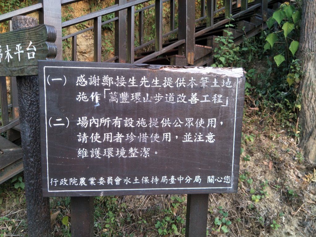 霧峰萬豐社區環山步道_1919596