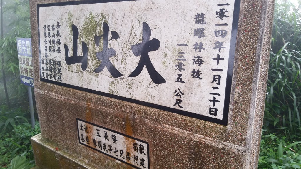 220820-挑筍古道(後棟仔山、小百岳#056雲嘉大尖山)_1834544