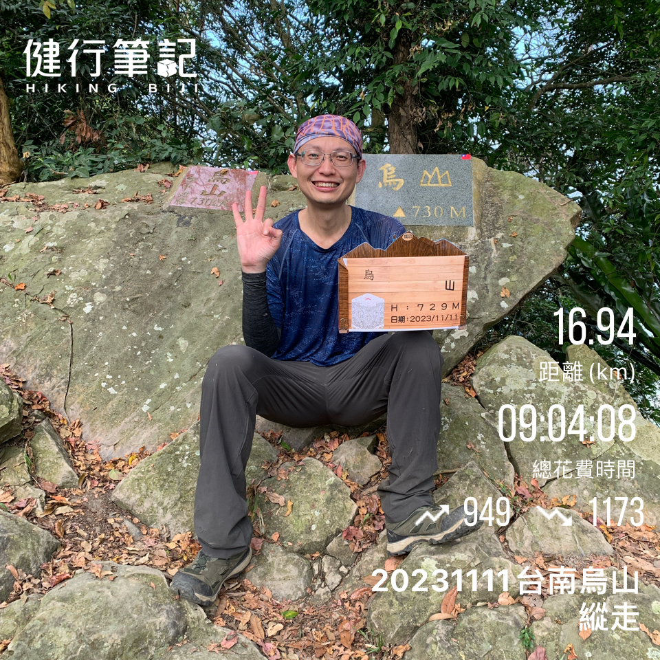 20231111台南烏山縱走_2354146