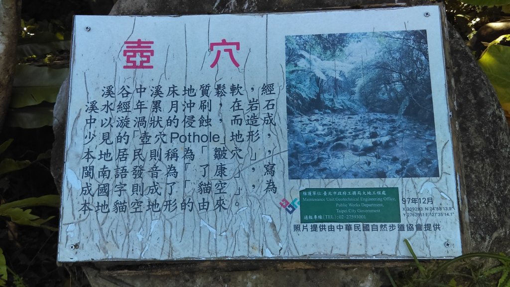 【臺北大縱走7】貓空壺穴、優美的茶香步道_804910
