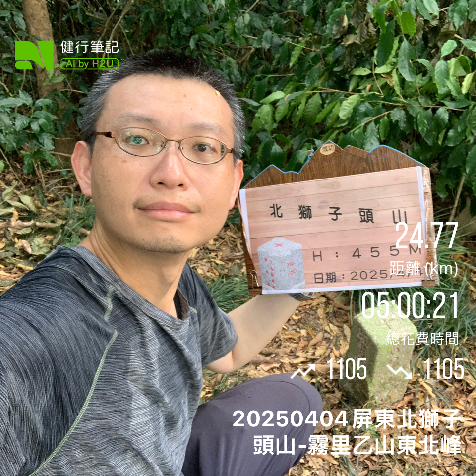 20250404屏東北獅子頭山-霧里乙山_2757384