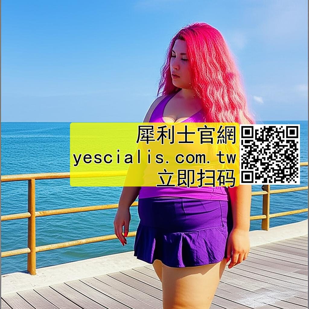 不能自行購買服用犀利士的情況封面圖