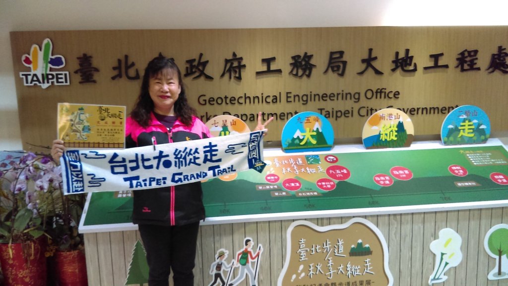 【臺北大縱走】完成證書封面圖