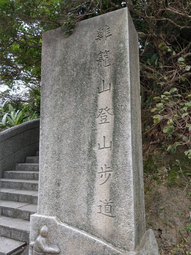 基隆山(小百岳#6) & 山腰步道 (2020/11/16)_1426707