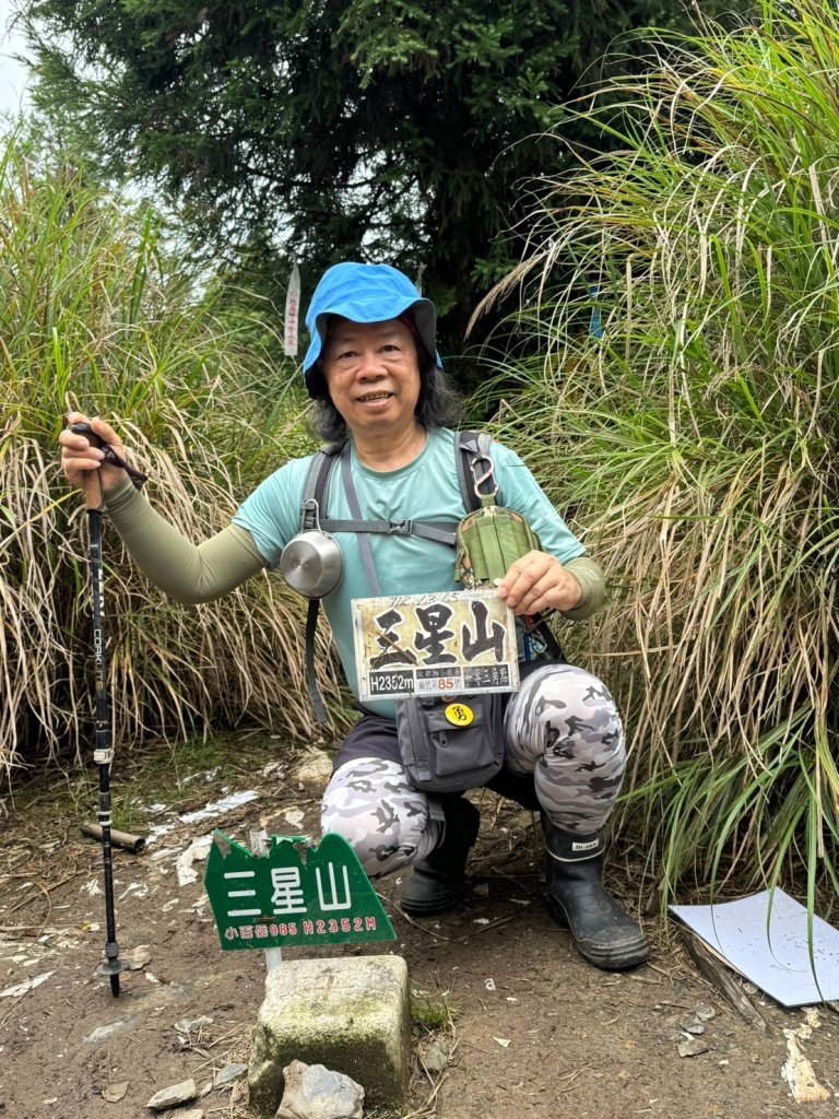 三星山封面圖