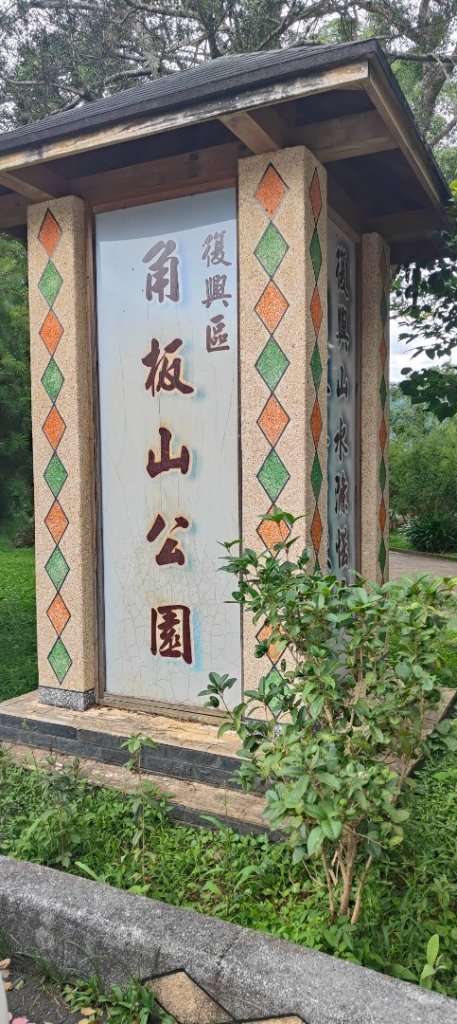 角板山公園封面圖