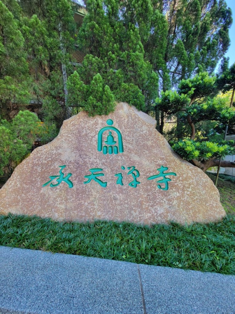 承天禪寺-天上山-南勢角-山烘爐地-20241019封面圖