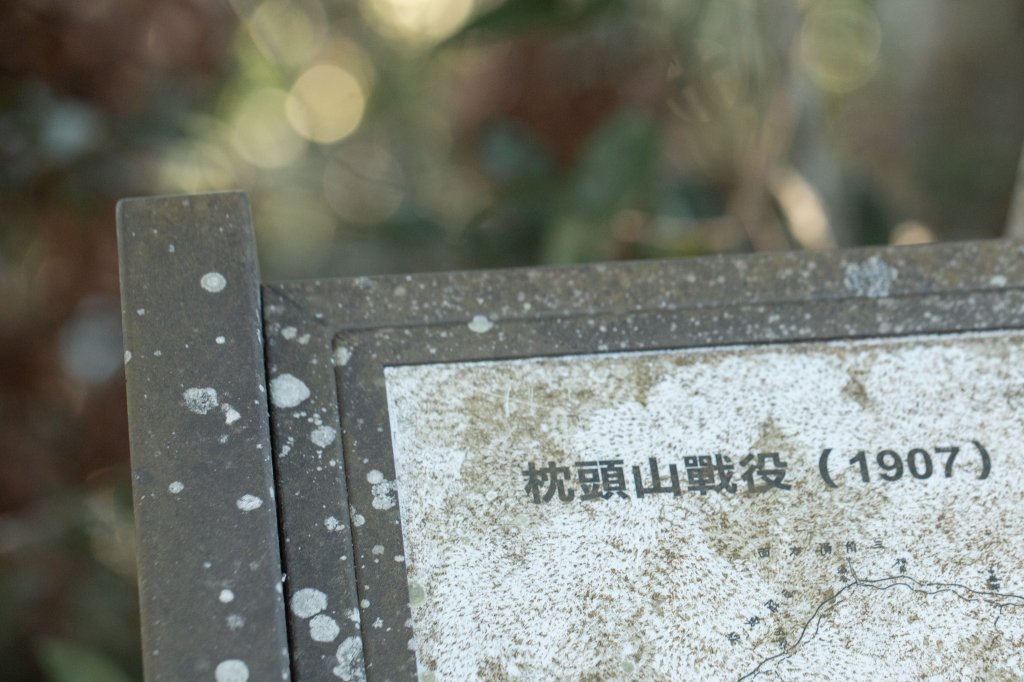 枕頭山古砲台歷史古道O型（含薑母島）_2948467