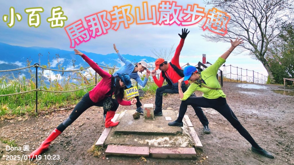 20250119小百岳馬那邦山(H1407m)加碼採草莓封面圖