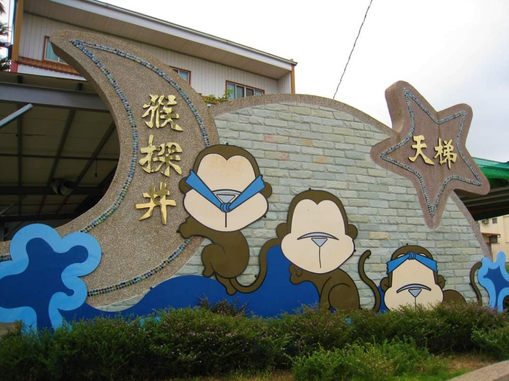 小百岳NO.48 彰化橫山。八卦山  猴探井 溪州公園，溪頭，杉林溪，大崙山銀杏茶園 中寮龍鳳瀑布_2245607