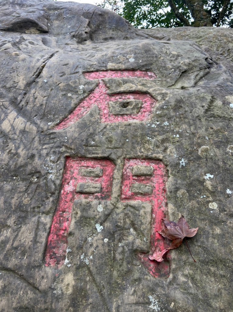 馬那邦山-珠湖登山口來回_2378418