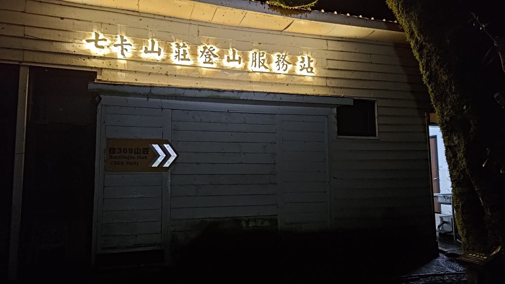 雪山主東峰步道_2801353
