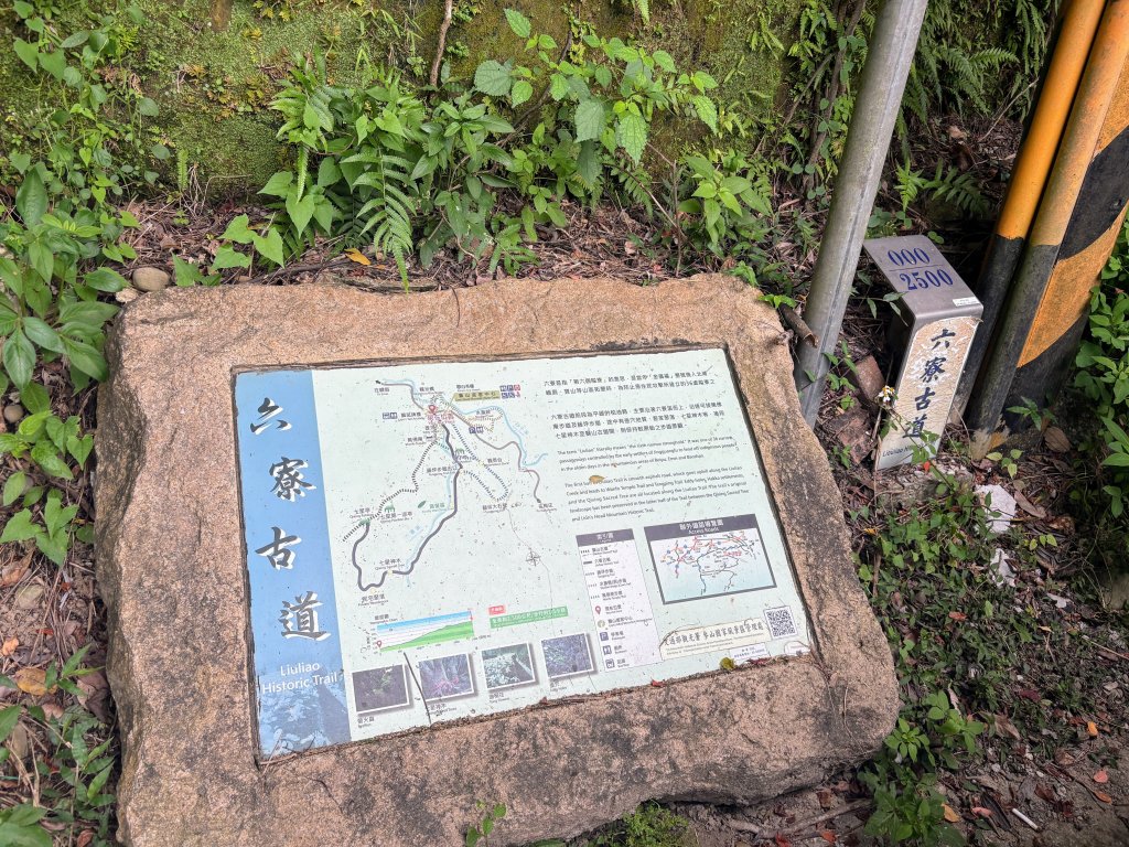 六寮古道封面圖