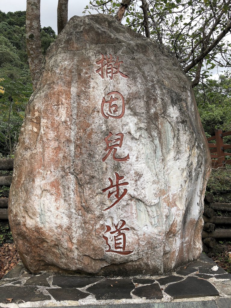 ~  撒固兒步道  ~封面圖