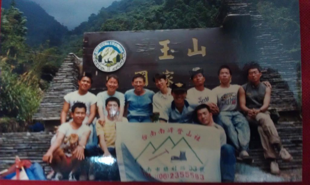 76年登玉山，勇氣十足_227146