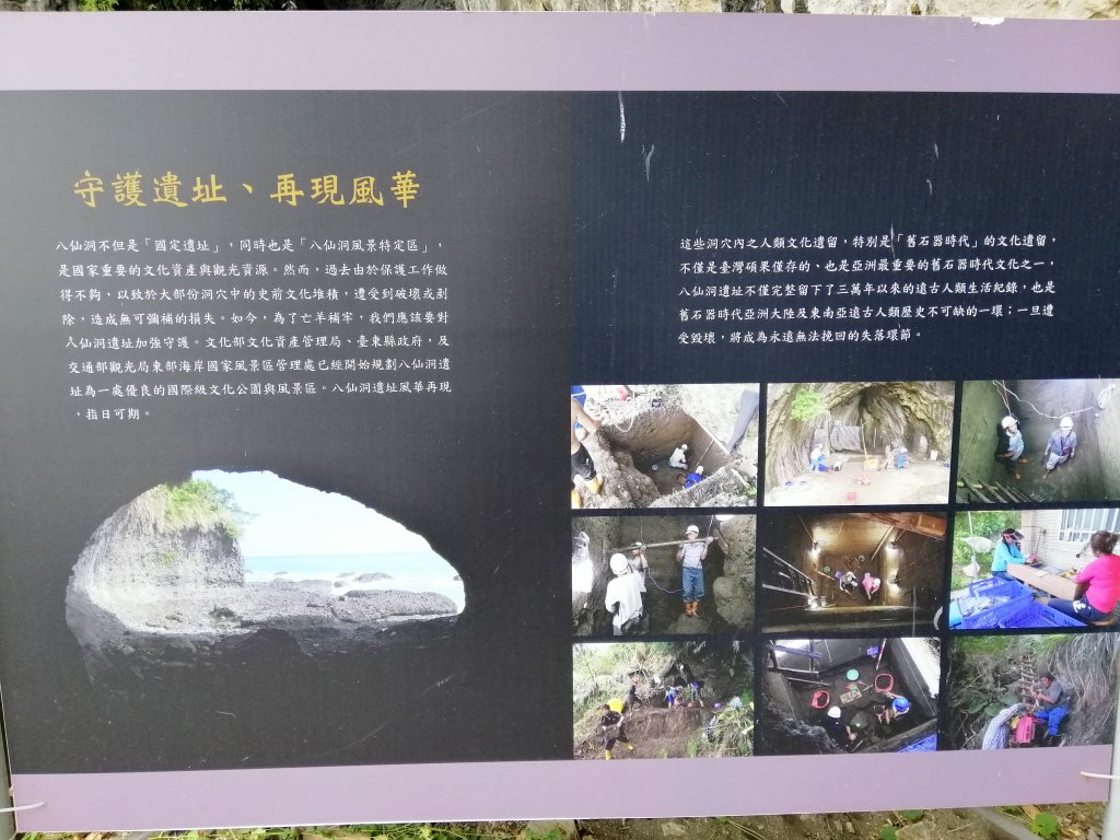 台灣最早的史前文化遺址。 八仙洞風景區_734750