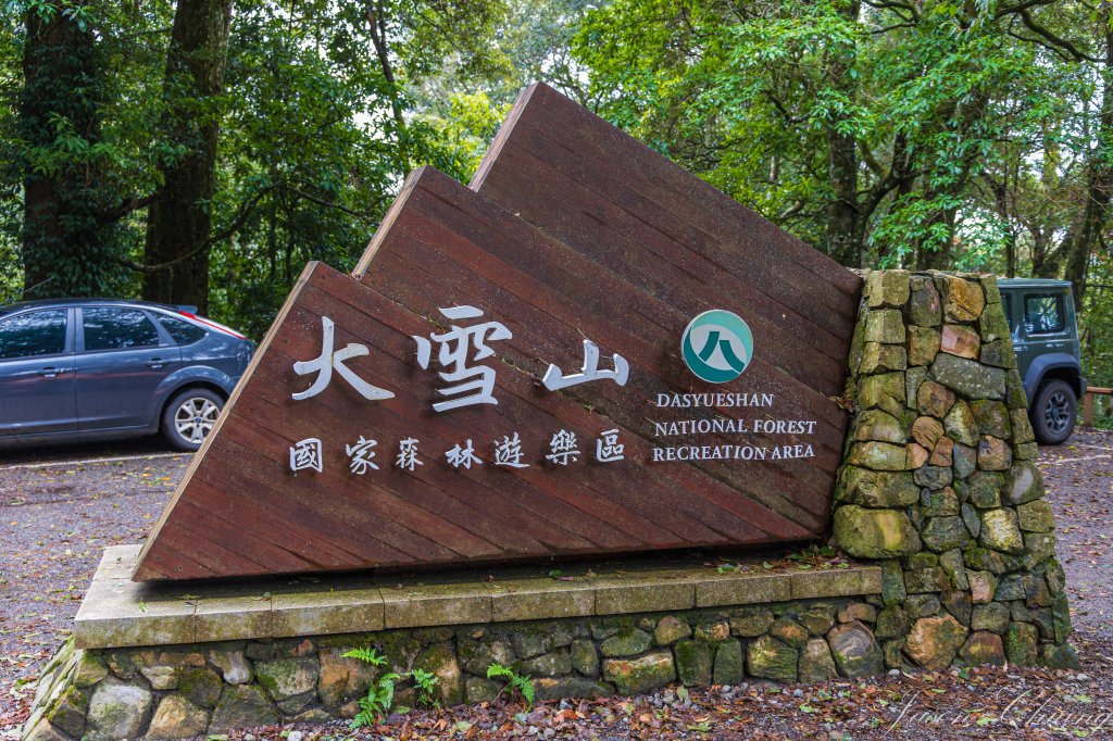 谷關七雄_屋我尾山_2977001