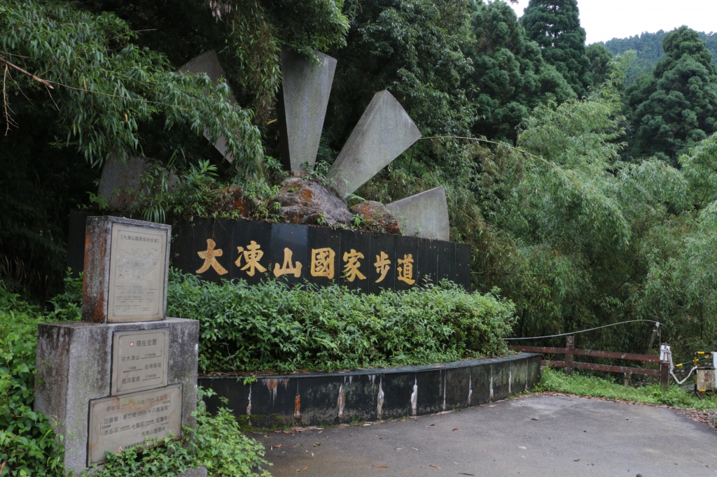 2015-06-06  奮起湖大凍山國家森林步道封面圖