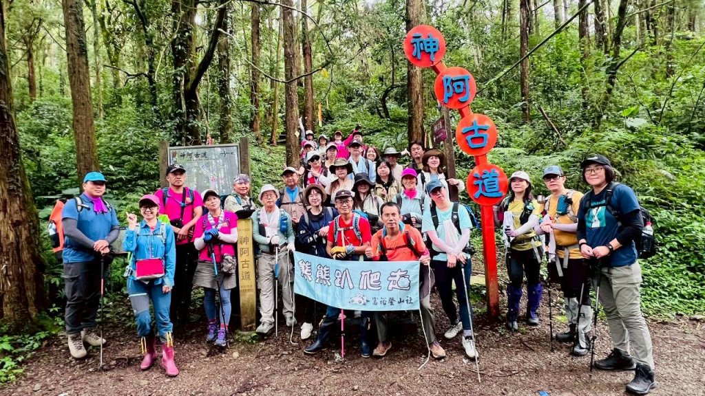 🌈6/28（日）神阿縱走（神木村-阿里山）FB：熊熊趴爬走(富裕登山社)🌈封面圖
