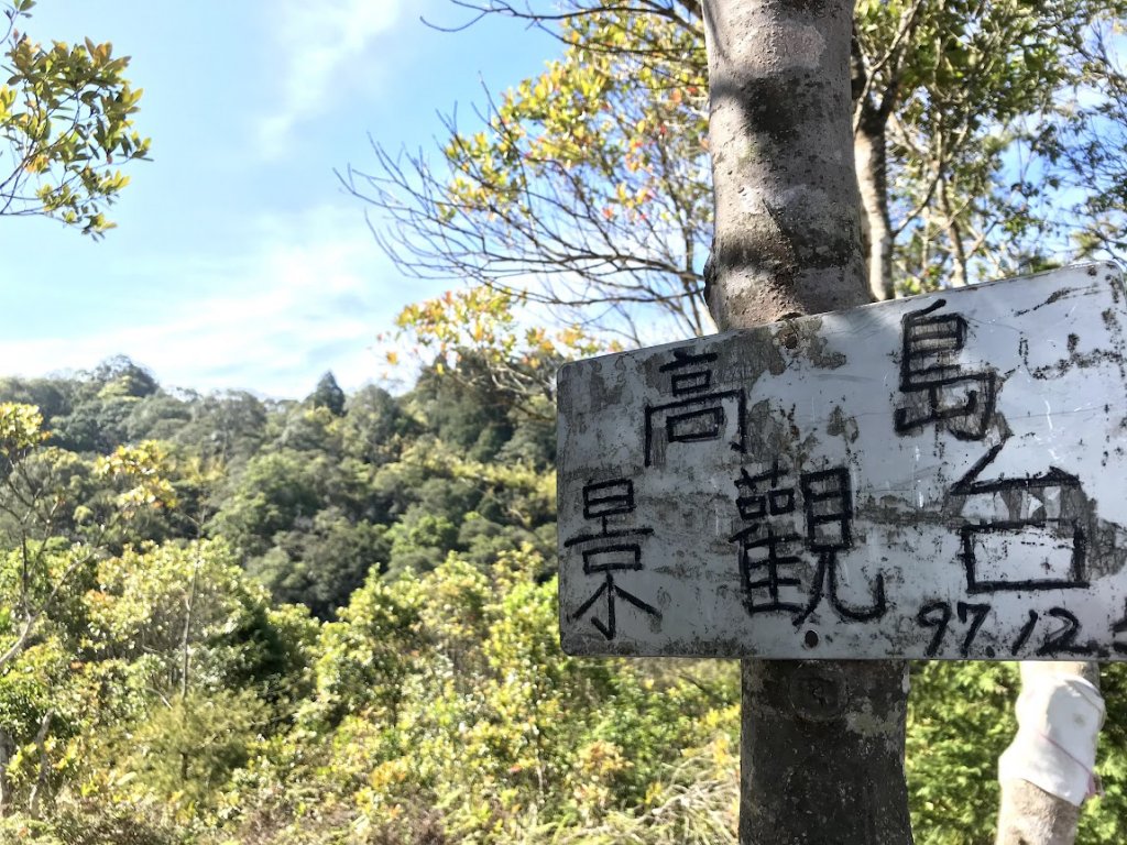 高島縱走（高台山連走島田山）20210508_1968725
