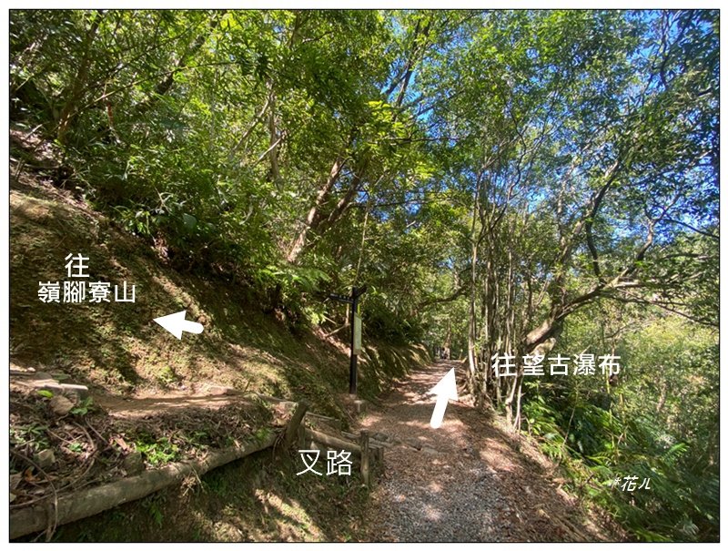 望古瀑布、嶺腳寮山、嶺腳瀑布_2929093