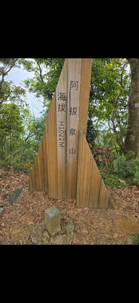 阿拔泉山封面圖