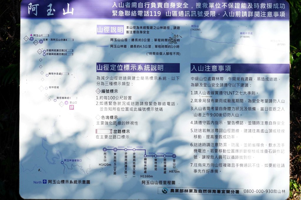 新北 烏來 阿玉山_2824052