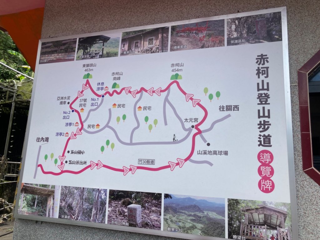 關西赤柯山、東獅頭山步道封面圖