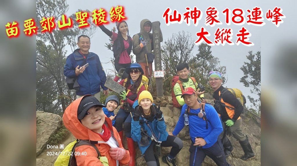 【苗栗郊山聖稜線】仙神象18連峰大縱走封面圖