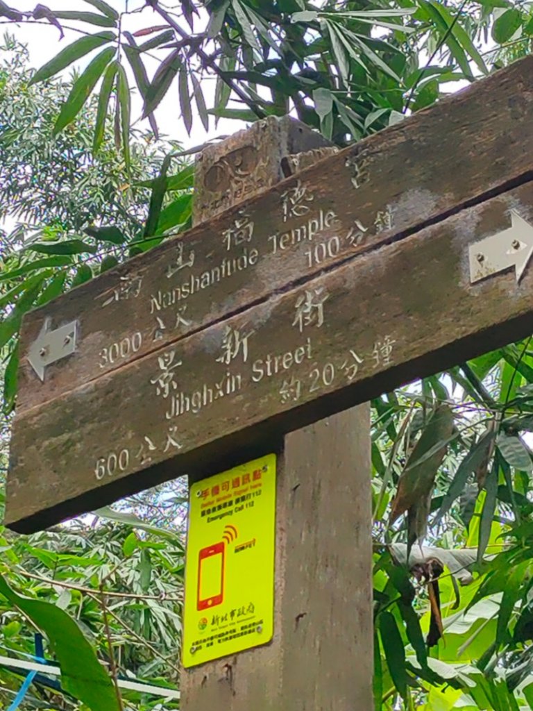 ［圓通寺烘爐地環山步道連走］（外挖子山,光明頂,南勢角山,青春嶺,國旗嶺）（2023/8/9）_2245008