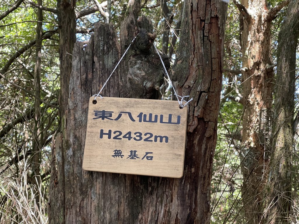 八仙駐在所 上 東八仙 接 八仙山 O繞 2023/07/08封面圖