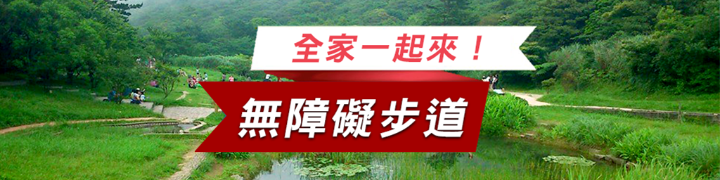 全國無障礙步道封面