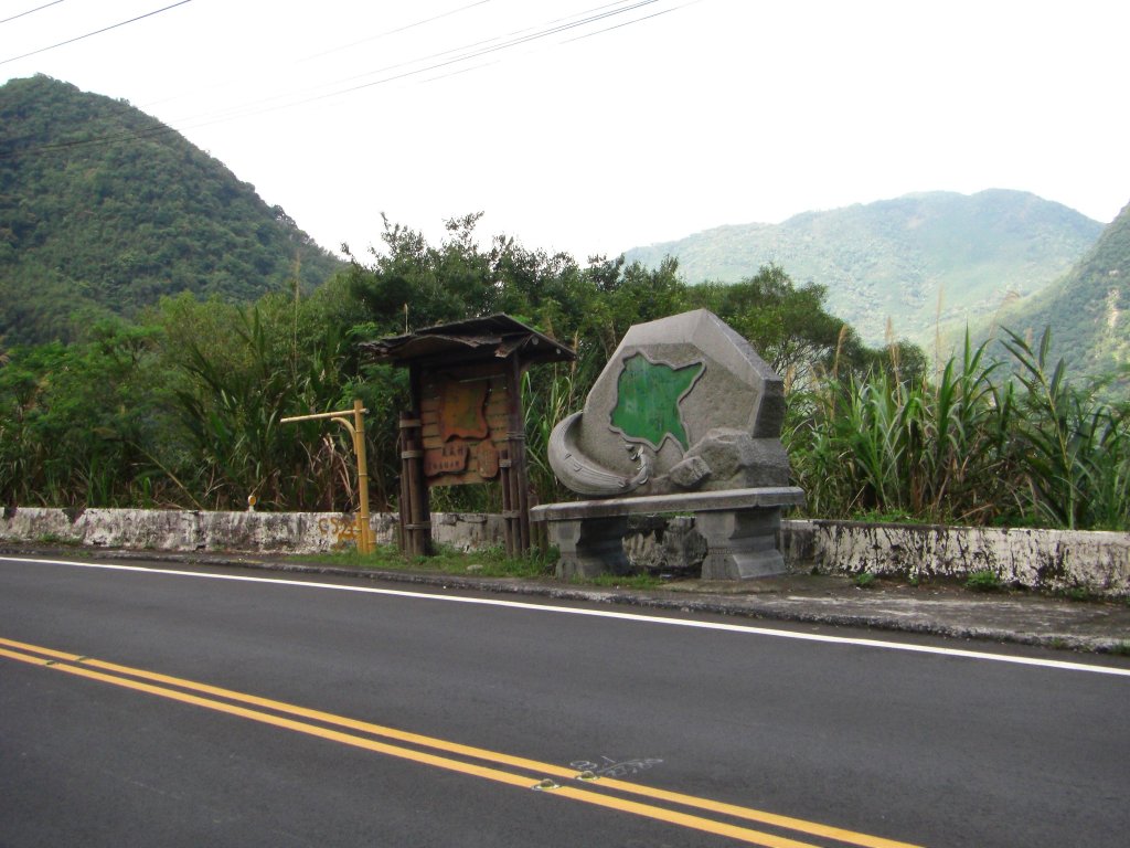 赫威神木群步道&赫威山20090730_1955190