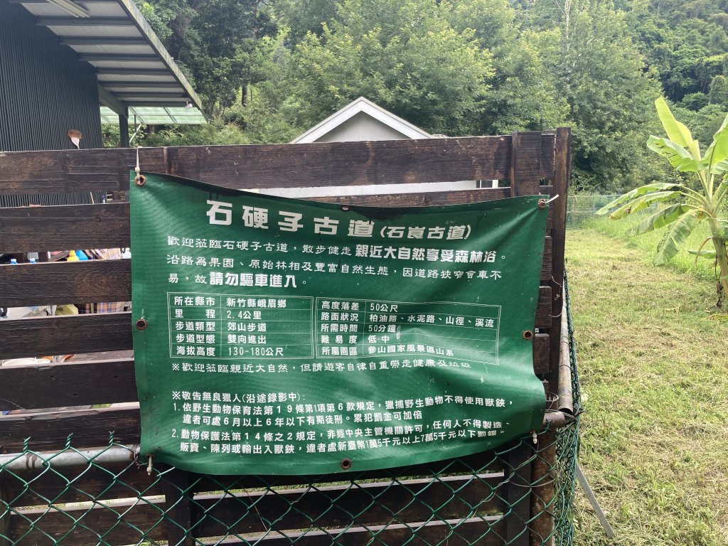 石硬子古道封面圖