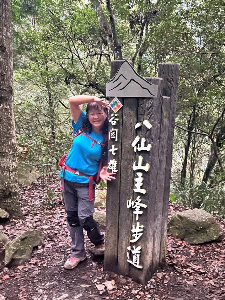 谷關七雄（老大）八仙山步道（七雄完登）_1959151