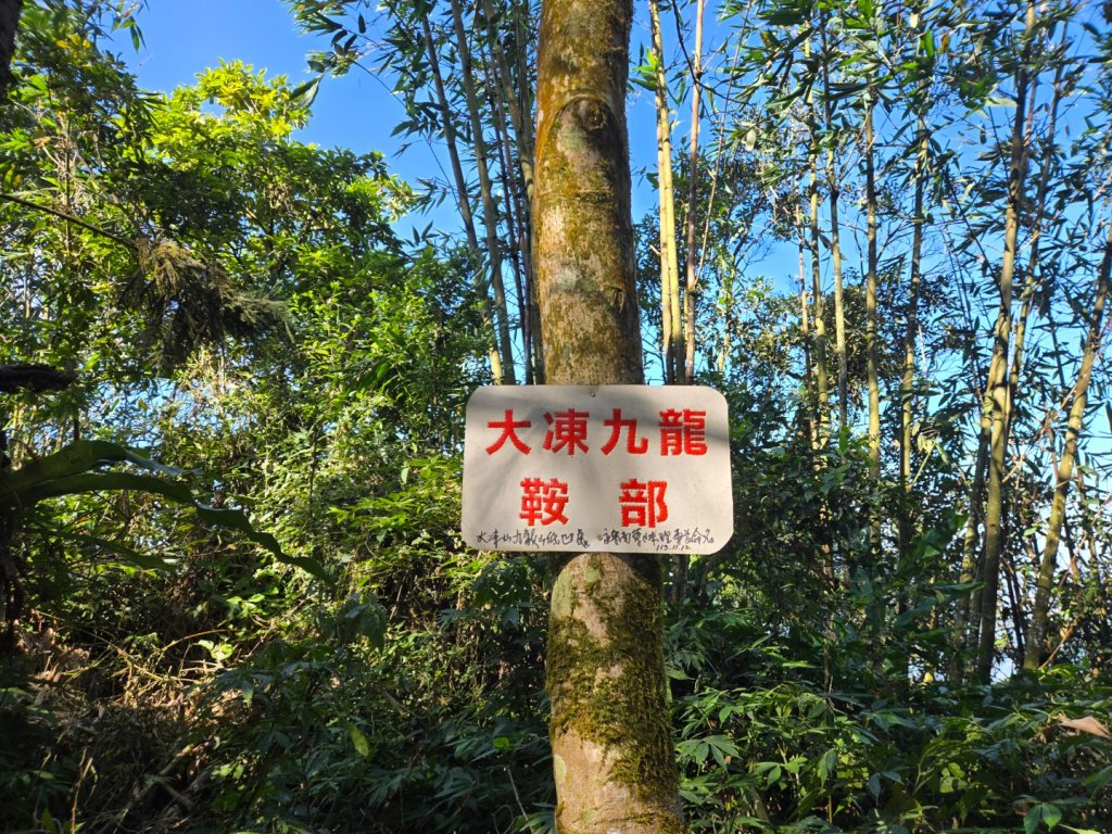 九龍山連走大凍山_2955720