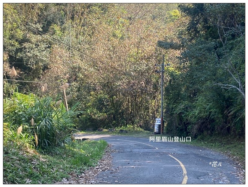 阿里眉山 (日月潭四姝的么妹)_2753050