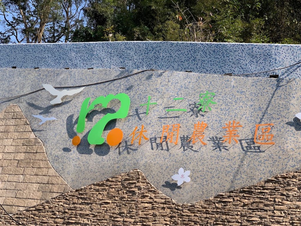 十二寮登山步道20230228_2045385