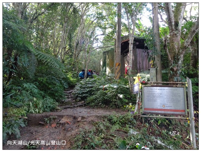 光天高山、向天湖山、三角湖山連走_1588140