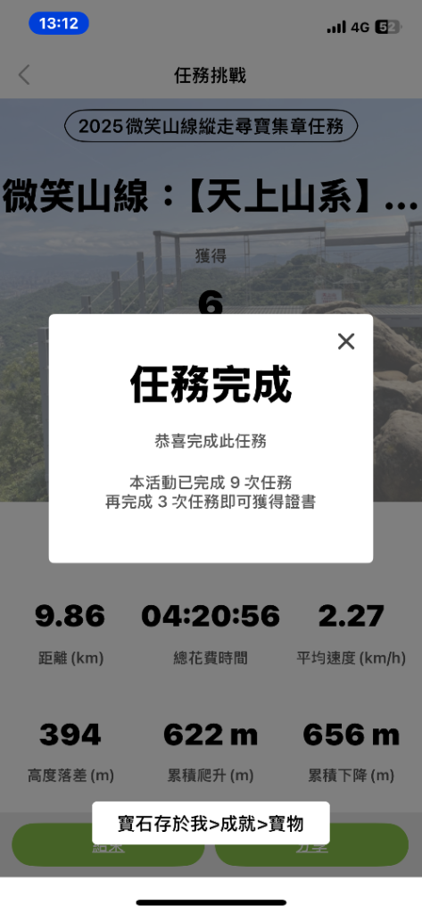微笑山⛰️線-大棟-二格山-五分山-天上山-鳶山💎12條步道完成💙_2837243