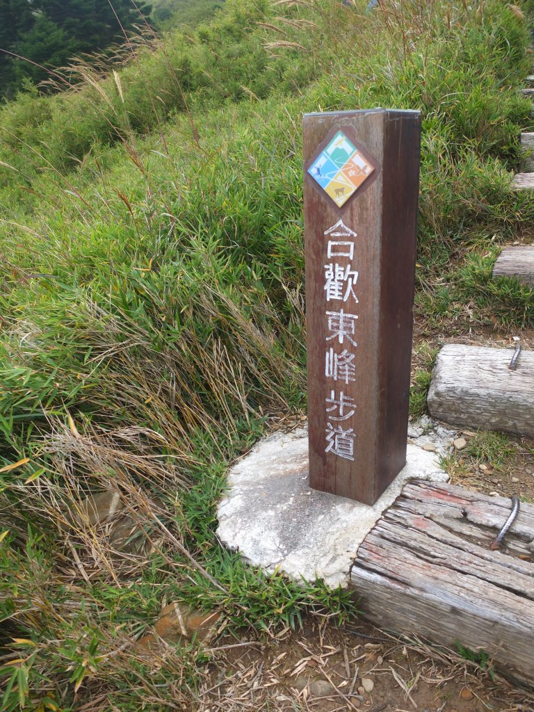 2018.10.20合歡東峰之旅_1412404