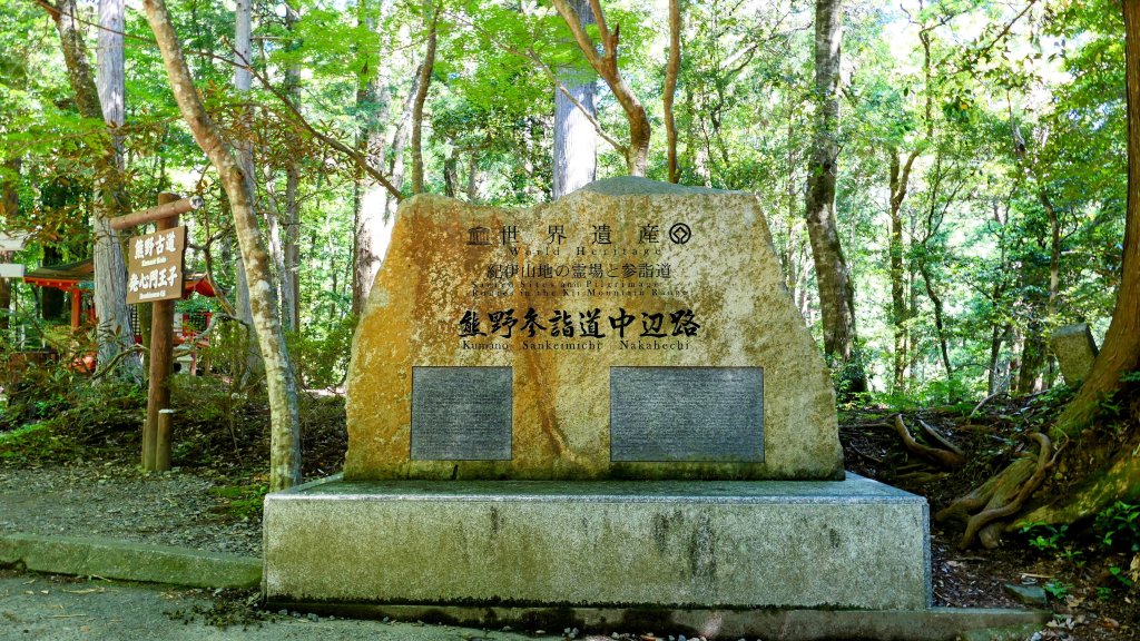 熊野古道_2807299