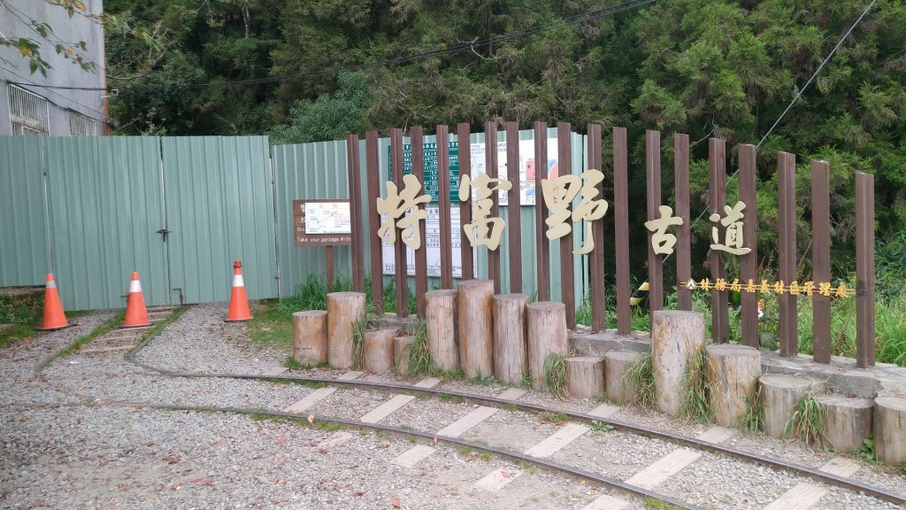 嘉義 阿里山 特富野古道(0K~2.7K)封面圖